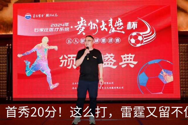首秀20分！这么打，雷霆又留不住了？